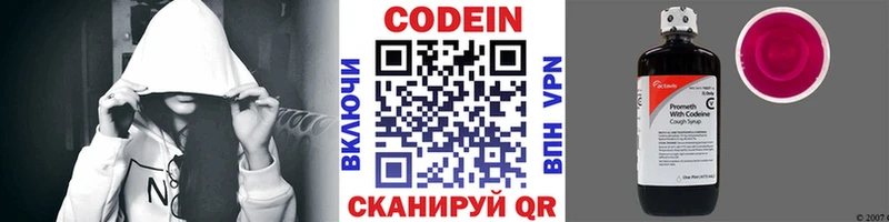 Кодеин напиток Lean (лин)  Котельниково 